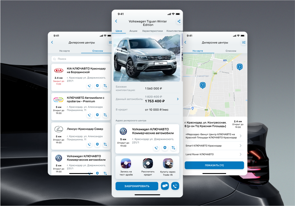 Кейс: мобильное приложение для автодилера КЛЮЧАВТО